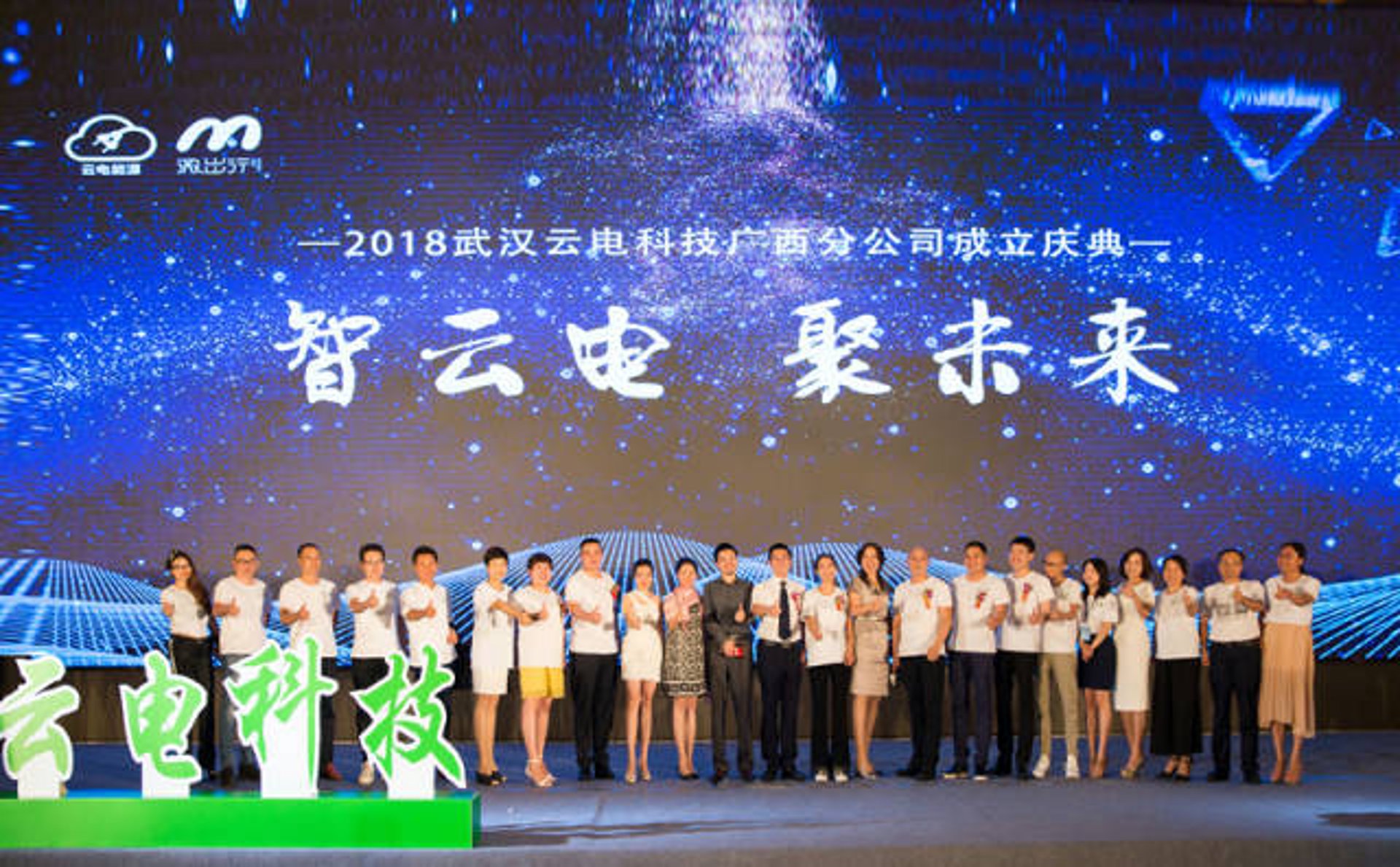 云电能源科技