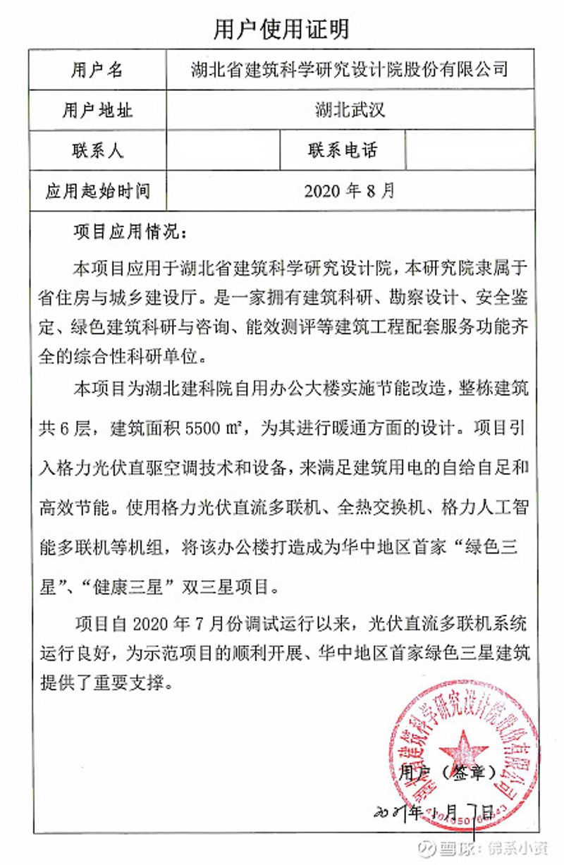 武汉节能改造