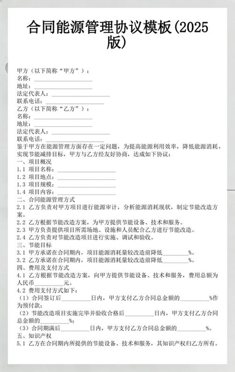 能源管理系统的革新与应用